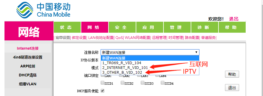 中国移动GM220-S光猫修改为桥接模式并启用IPV6-村一网